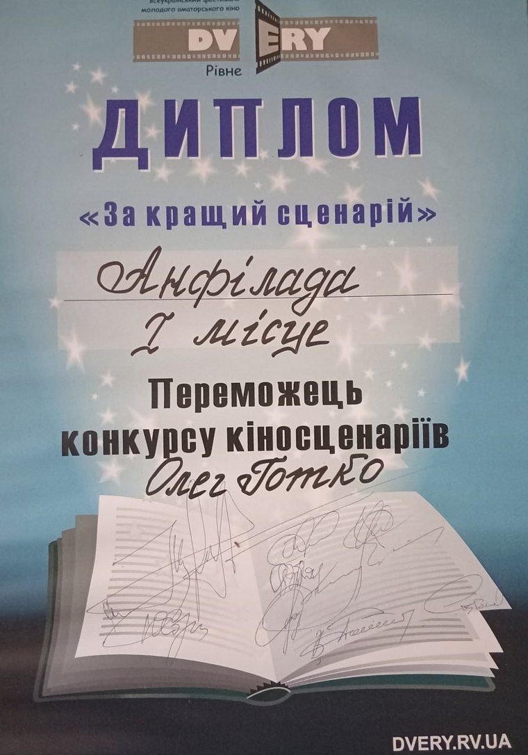 Фестиваль молодого кіно DVERY